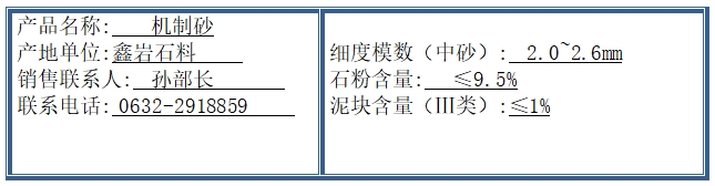 機制砂參數.jpg