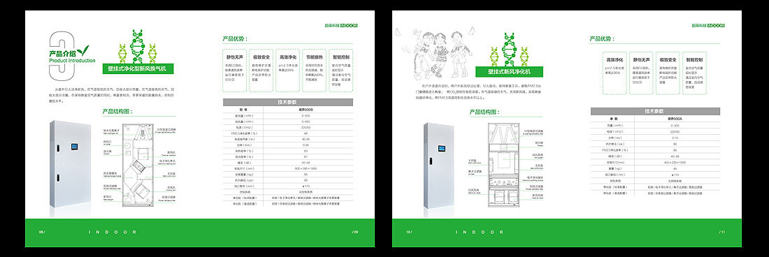 空氣凈化器產(chǎn)品畫冊(cè)設(shè)計(jì)-5