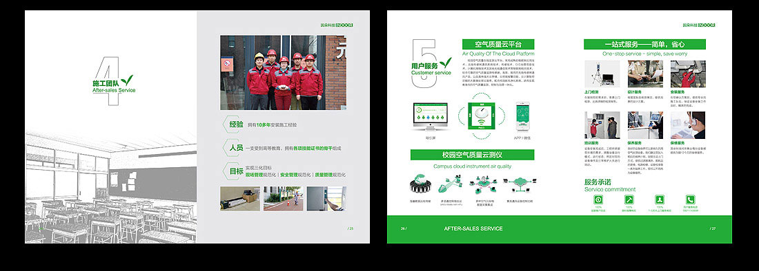 空氣凈化器產(chǎn)品畫冊(cè)設(shè)計(jì)-9