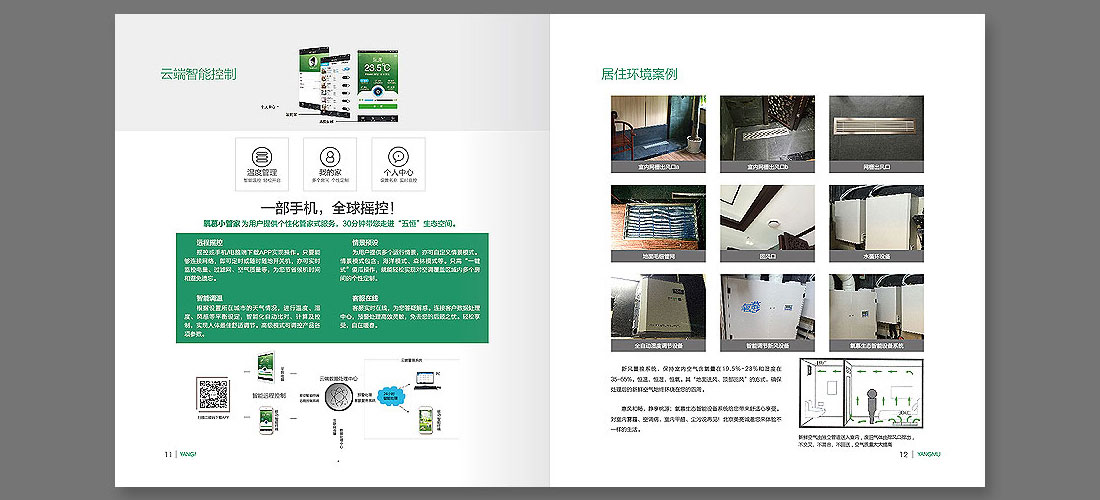 凈化器品牌畫冊(cè)設(shè)計(jì)-7