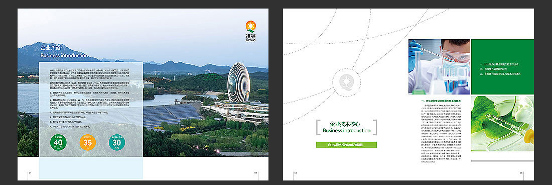 祺興生物公司高檔畫冊設(shè)計(jì)-3