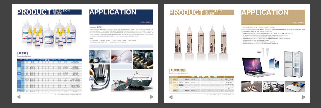 粘合劑產(chǎn)品畫冊(cè)_北京高盟公司宣傳冊(cè)-5