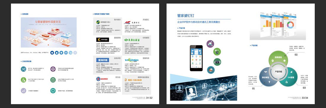 成都畫冊(cè)設(shè)計(jì)_任我行軟件企業(yè)宣傳冊(cè)-10