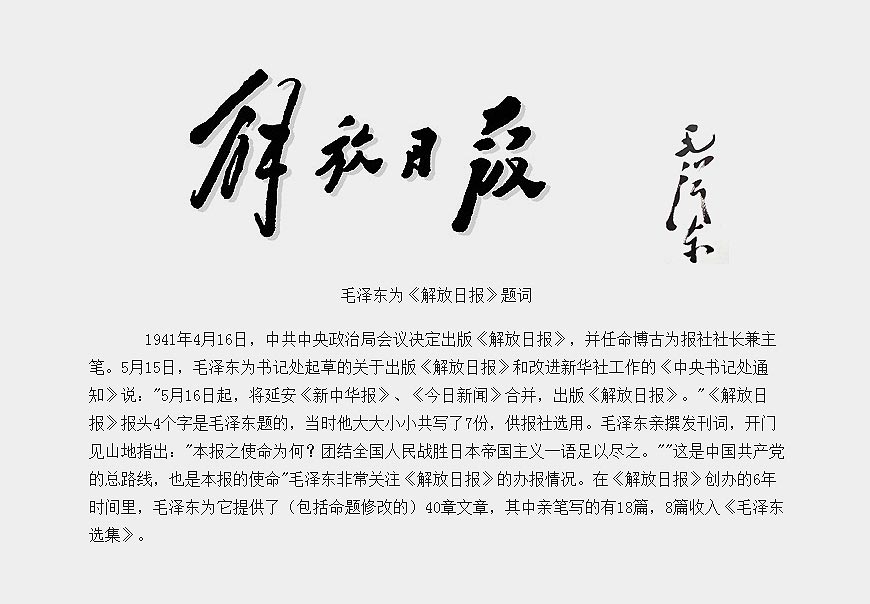 除了解放日報LOGO以外，毛主席題詞還有哪些-4