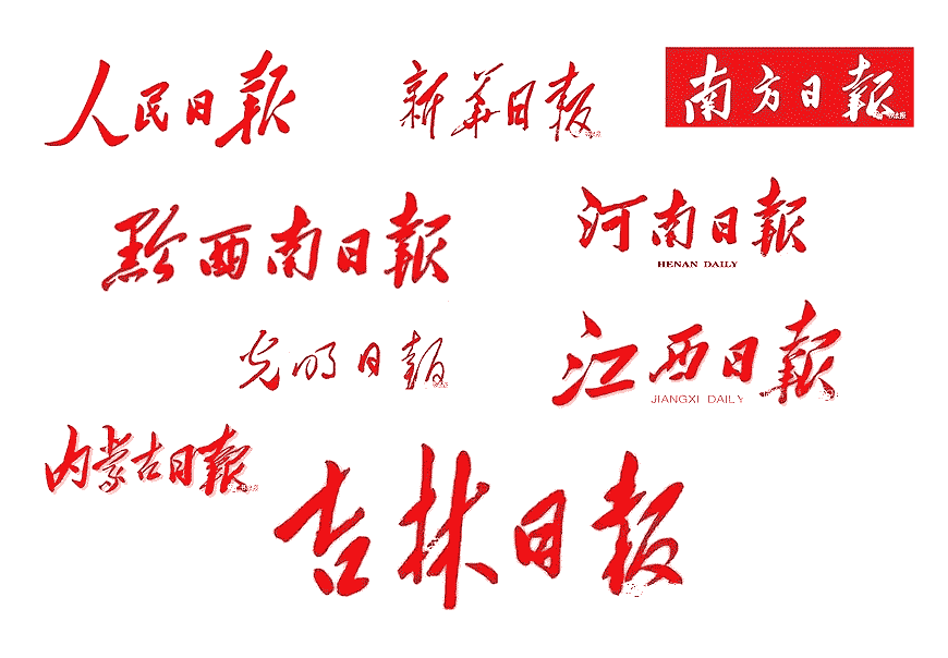 除了解放日報LOGO以外，毛主席題詞還有哪些-6