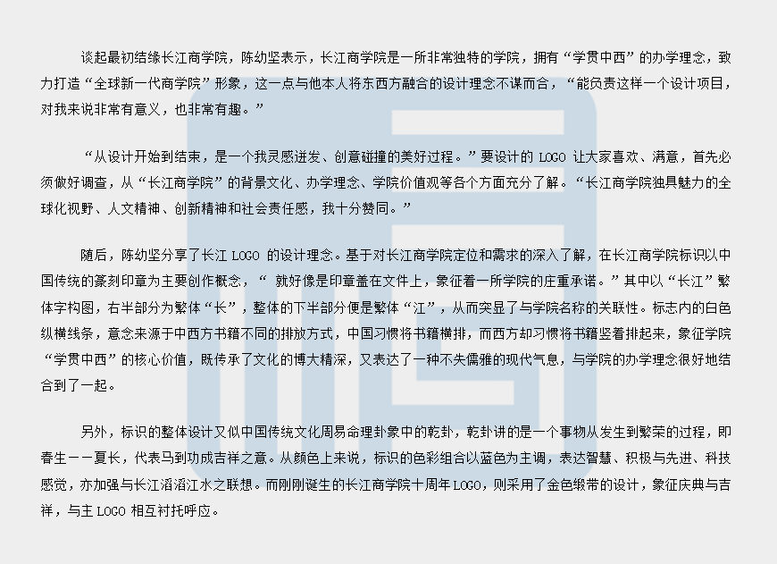 長江商學(xué)院logo的設(shè)計理念，走進大咖陳幼堅的思想-4