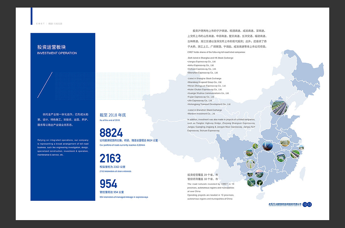 招商局集團(tuán)畫(huà)冊(cè)設(shè)計(jì)，招商公路宣傳冊(cè)-11