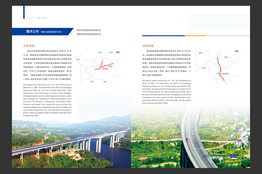 招商局集團(tuán)畫(huà)冊(cè)設(shè)計(jì)，招商公路宣傳冊(cè)-16