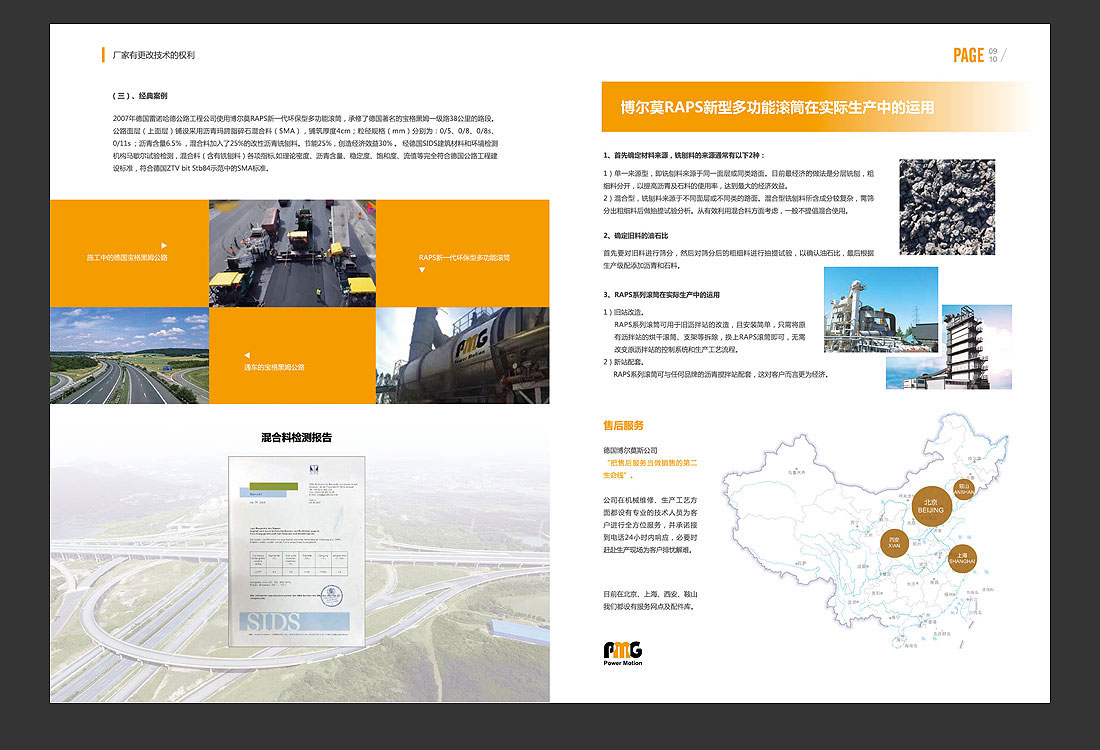 國(guó)外PMG工程機(jī)械畫(huà)冊(cè)設(shè)計(jì)，機(jī)械公司宣傳冊(cè)案例-7