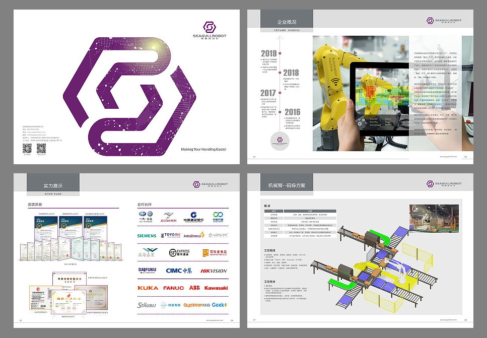 石家莊斯耐德自動化公司畫冊設計-2