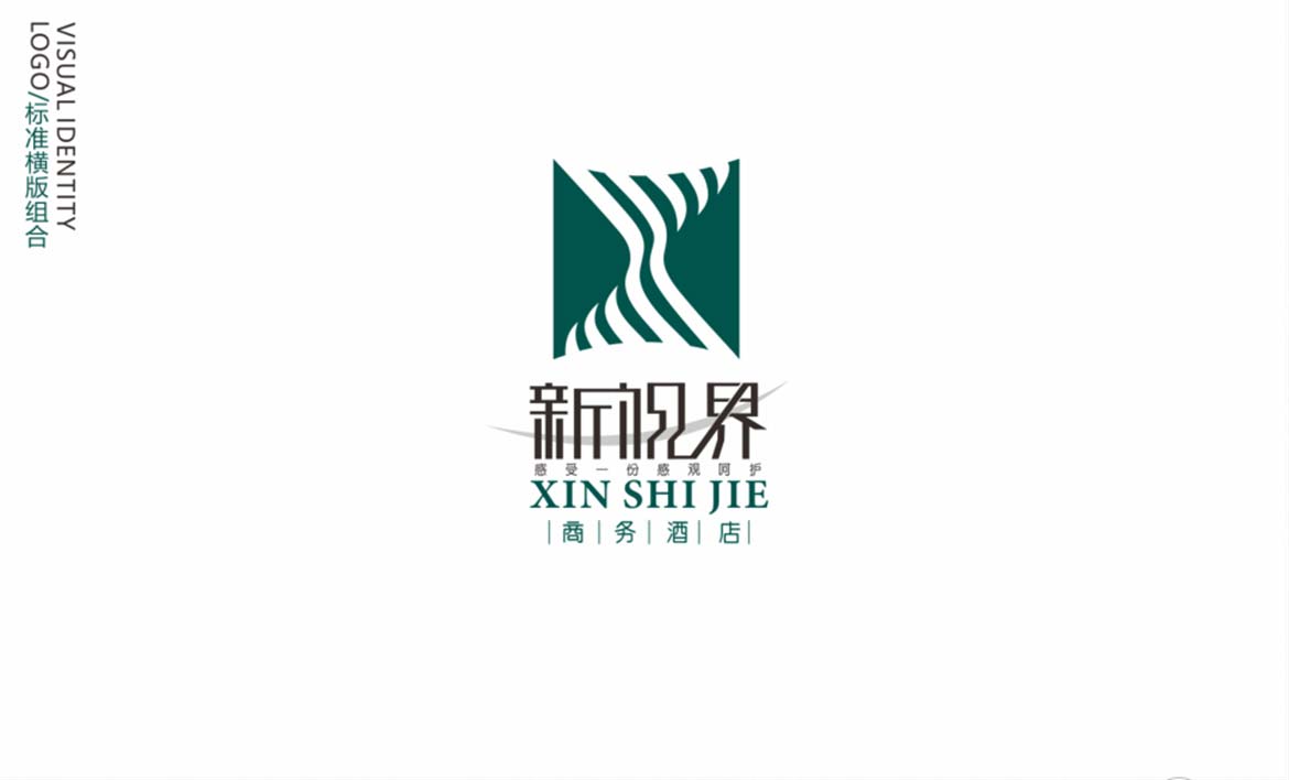 石家莊新世界酒店VI設(shè)計(jì)-2